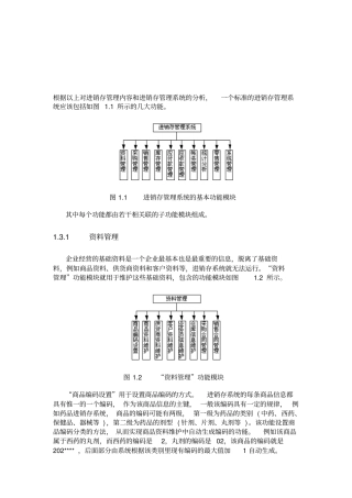 进销存系统需求分析