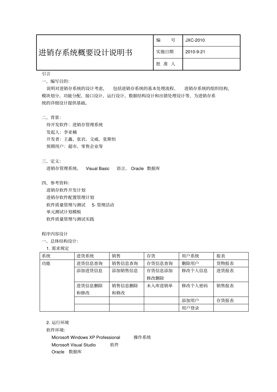 进销存软件概要设计说明书_第1页