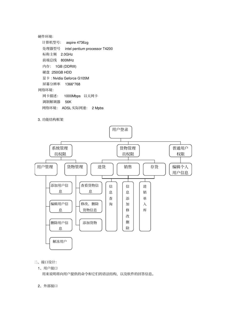 进销存软件概要设计说明书_第2页