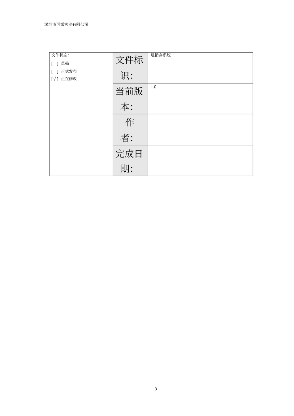 进销存软件系统需求分析_第3页