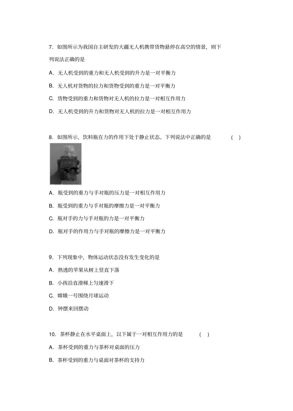 进阶中考2020——章节复习82二力平衡物理精选练习_第3页