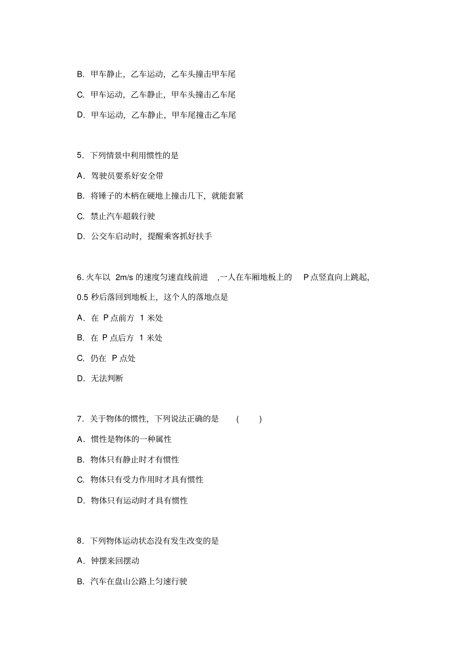 进阶中考2020——章节复习81牛顿第一定律物理精选练习_第2页