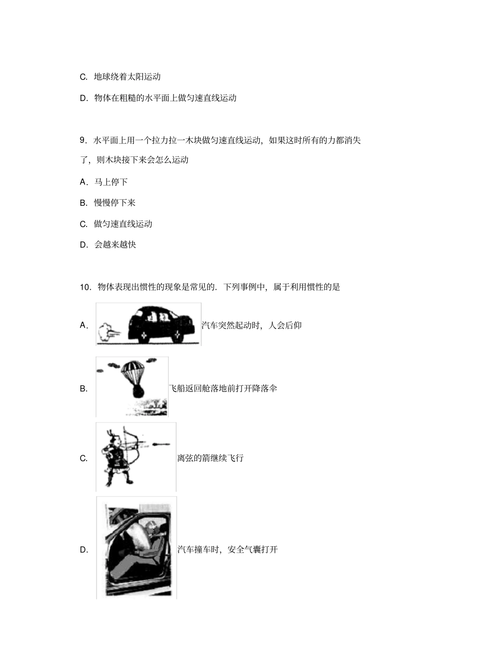 进阶中考2020——章节复习81牛顿第一定律物理精选练习_第3页