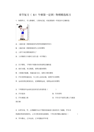 进阶中考2020——章节复习81牛顿第一定律物理精选练习