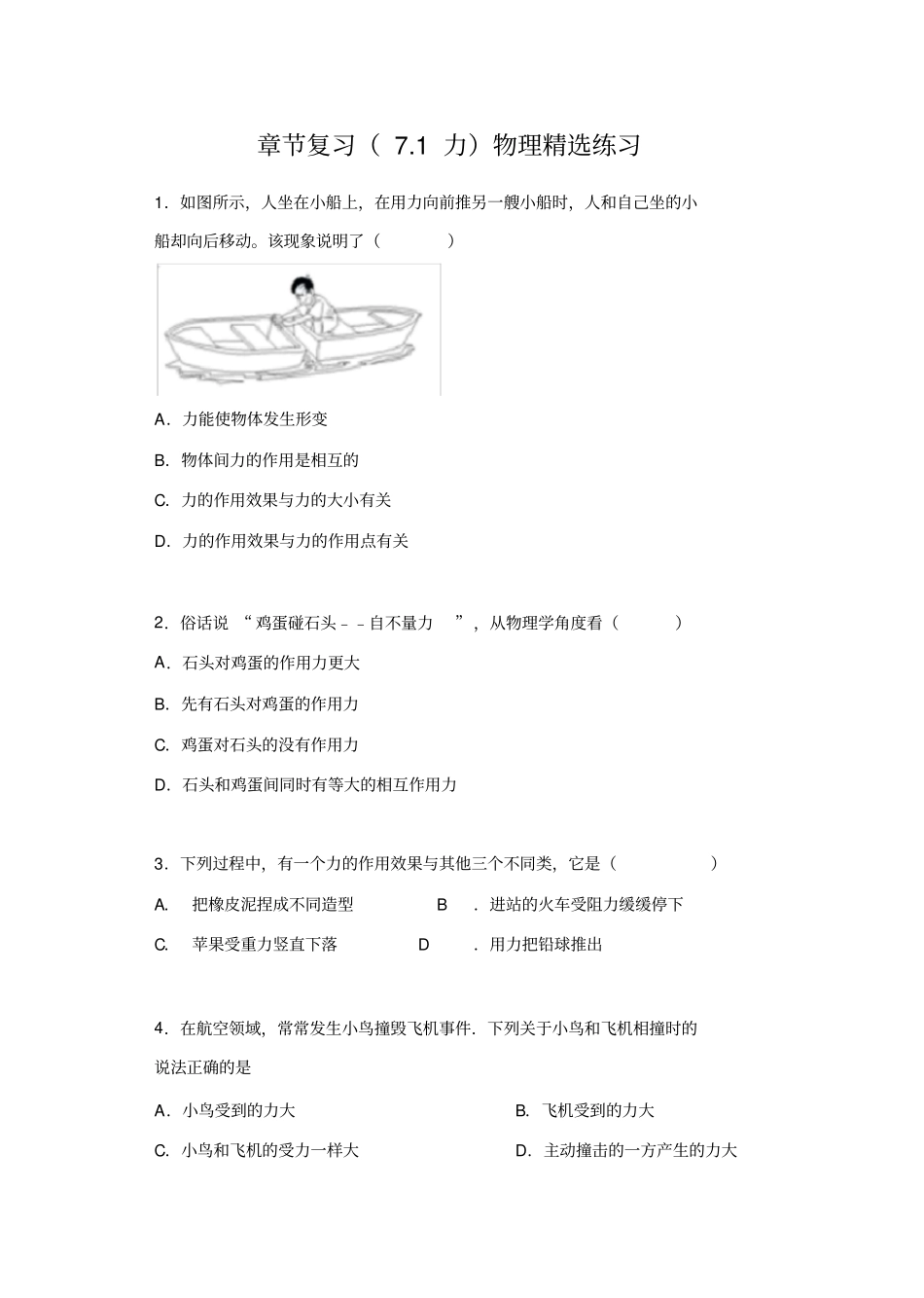 进阶中考2020——章节复习71力物理精选练习_第1页