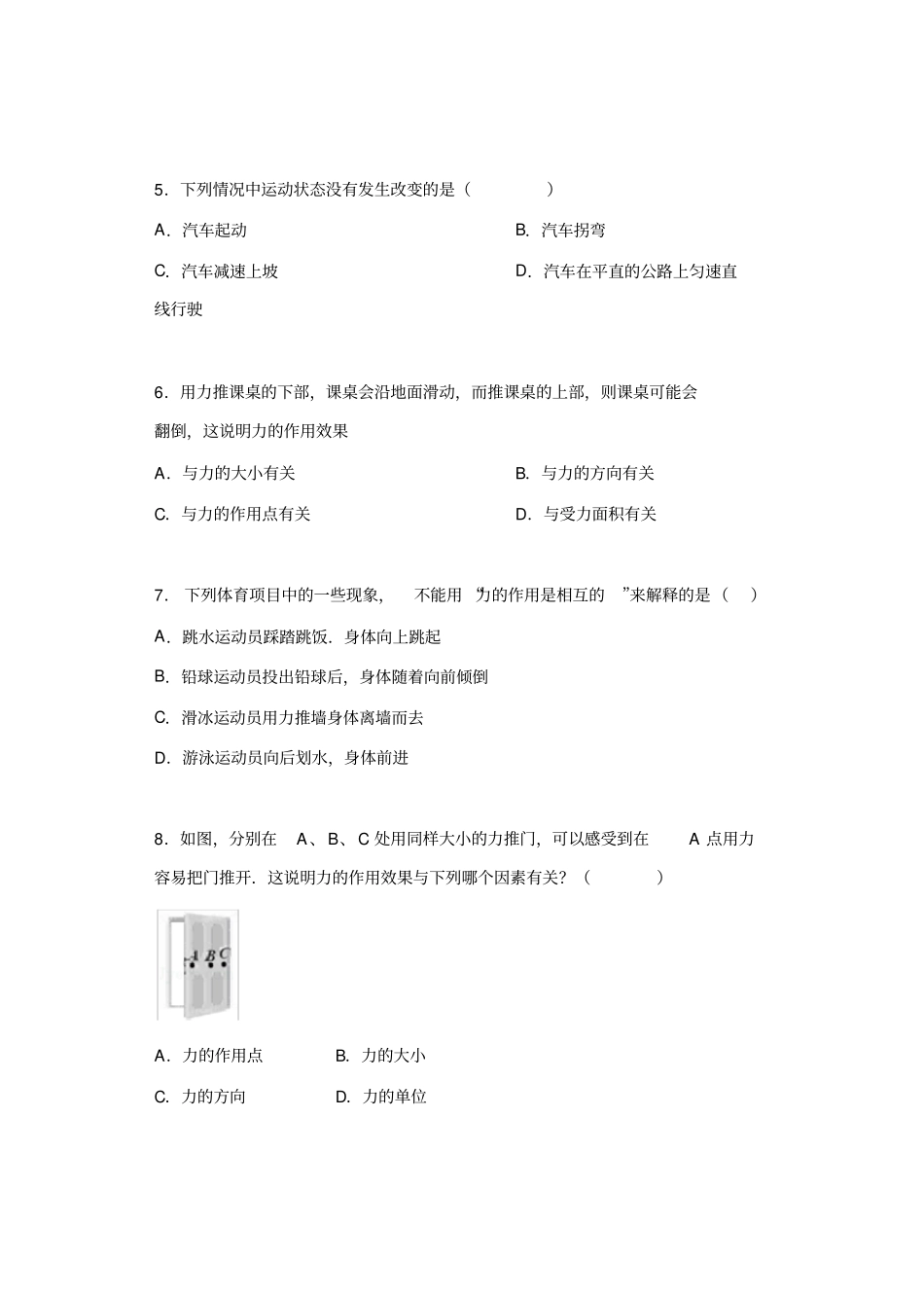 进阶中考2020——章节复习71力物理精选练习_第2页