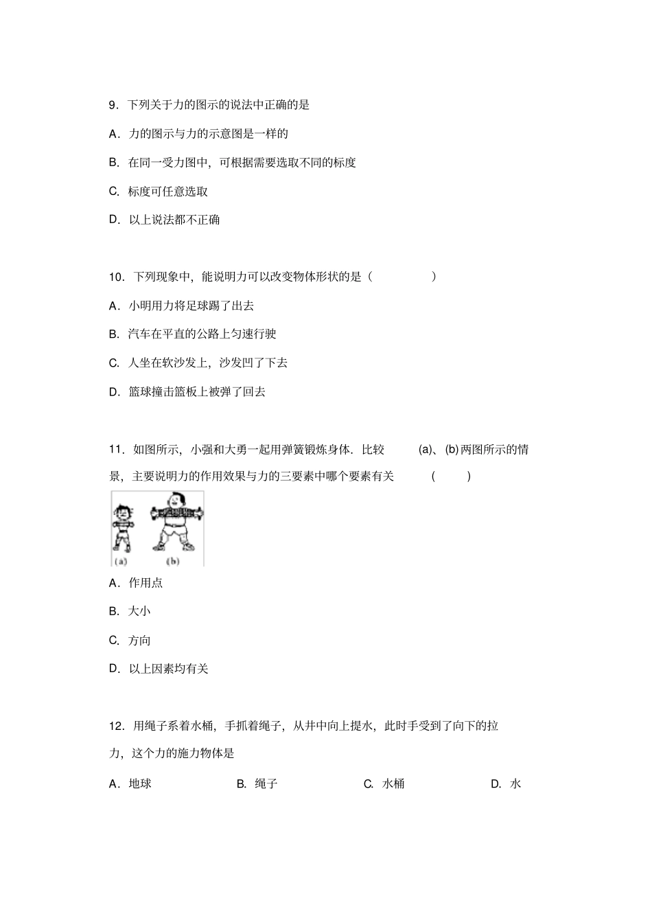 进阶中考2020——章节复习71力物理精选练习_第3页