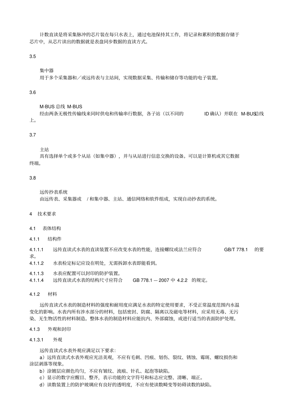 远传直读式水表技术规范_第2页