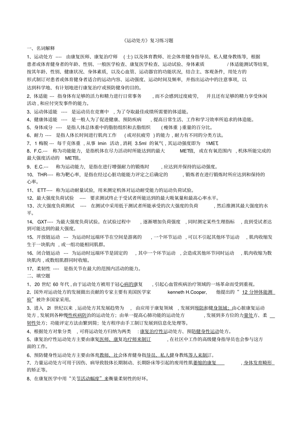 远动处方复习练习题_第1页