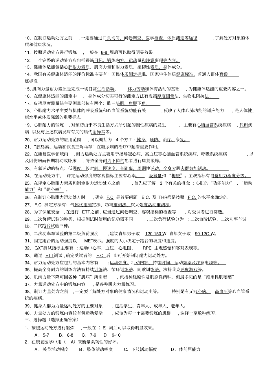 远动处方复习练习题_第2页