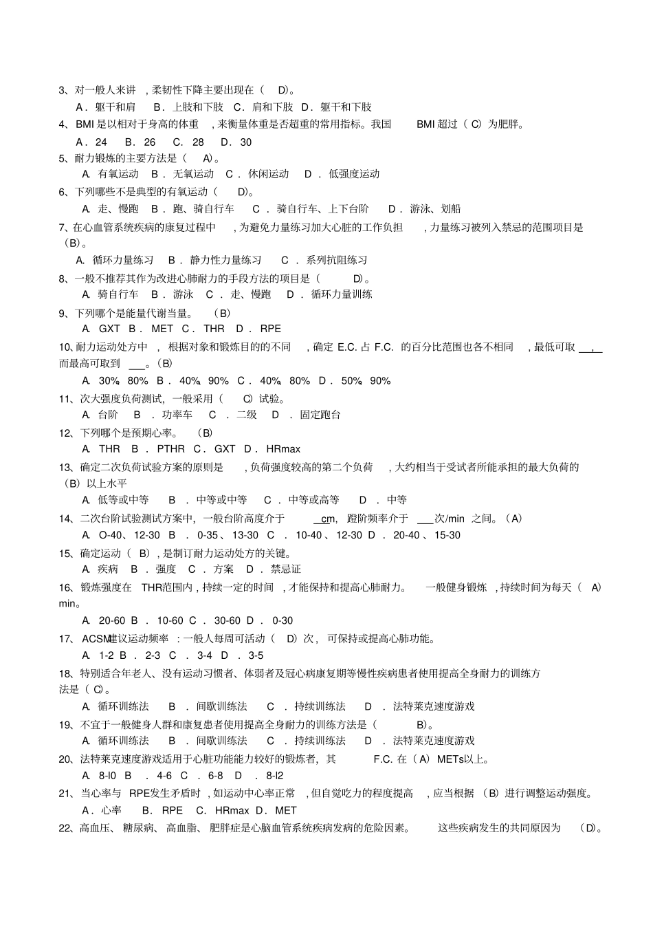 远动处方复习练习题_第3页