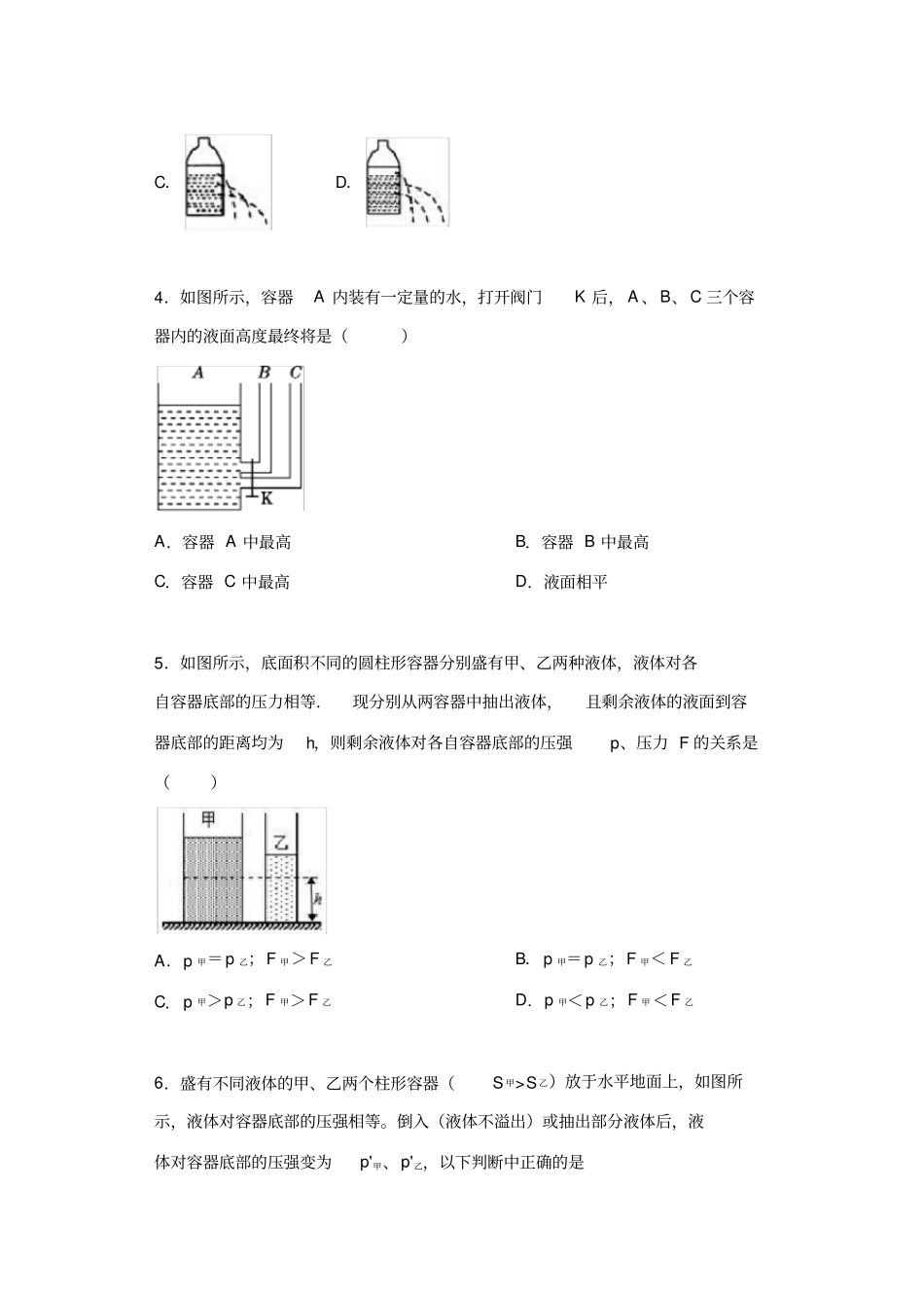 进阶中考2020——章节复习92液体的压强物理提升练习_第2页