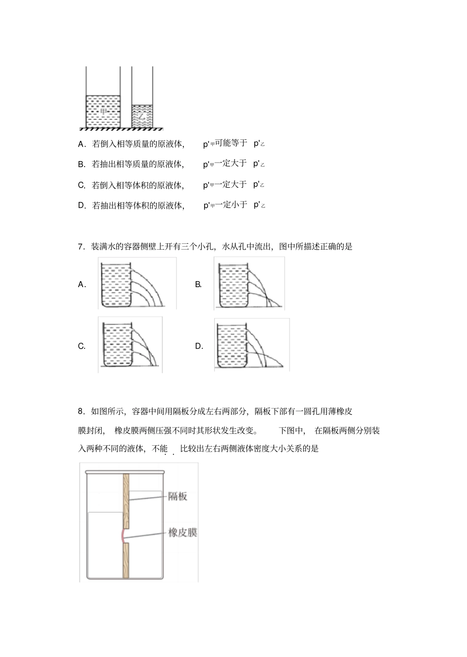 进阶中考2020——章节复习92液体的压强物理提升练习_第3页