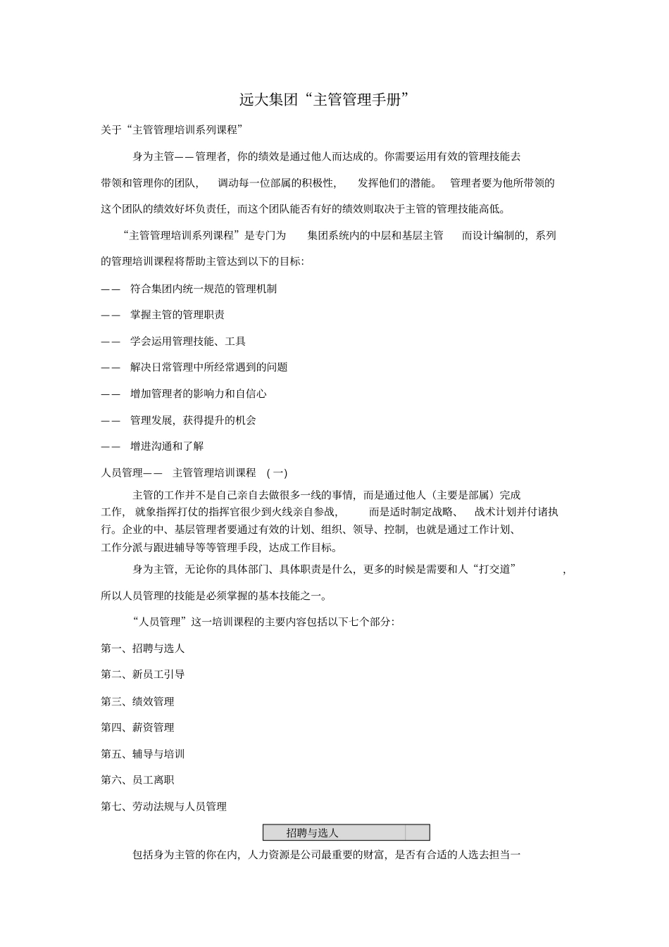 远大主管管理手册_第1页