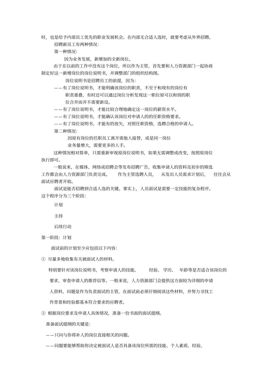 远大主管管理手册_第3页
