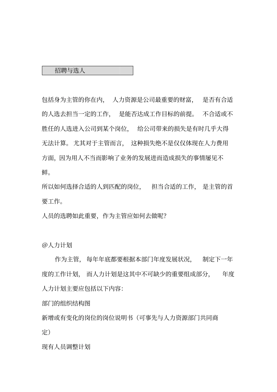 远大主管管理手册--主管的管理职责48_第3页