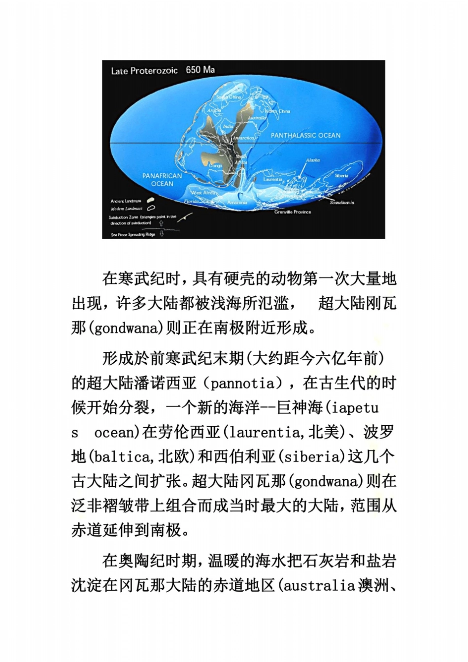远古世界地图——地球陆地的演变过程_第3页