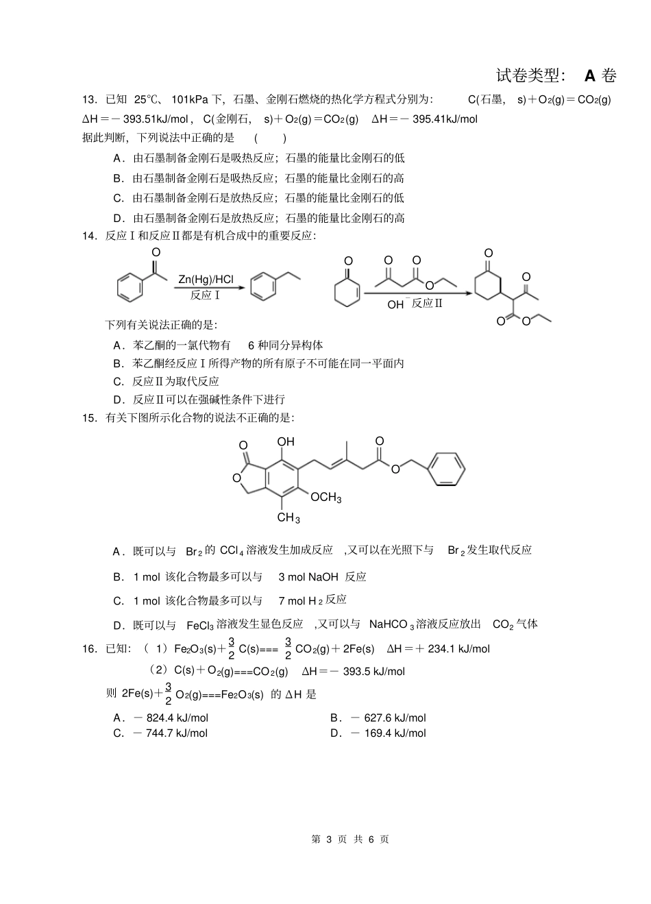 远安一高2012017第一学期高二化学期中考试A卷汇总_第3页