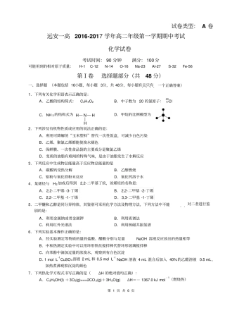 远安一高2012017第一学期高二化学期中考试A卷汇总