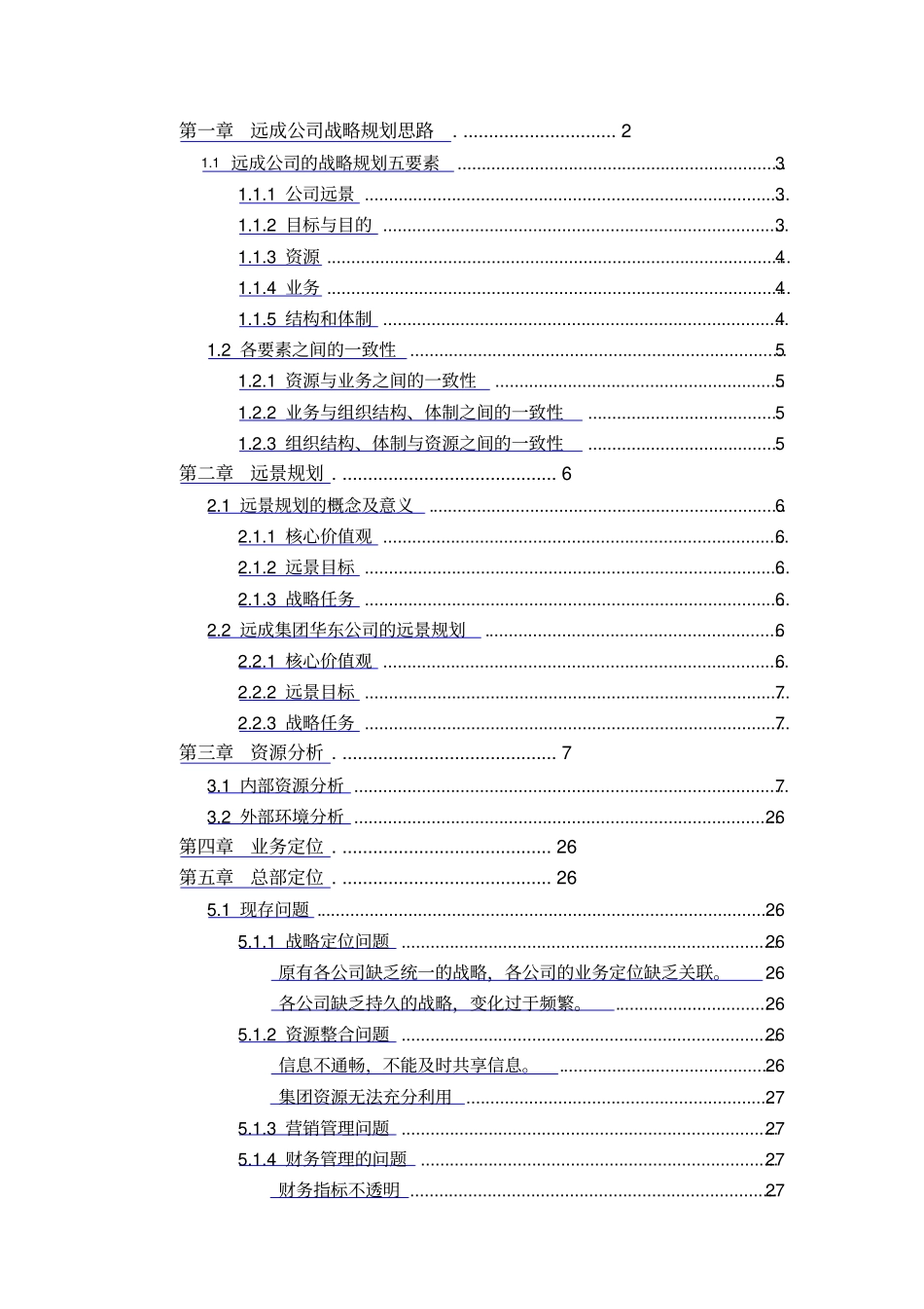 远成公司战略规划思路_第1页