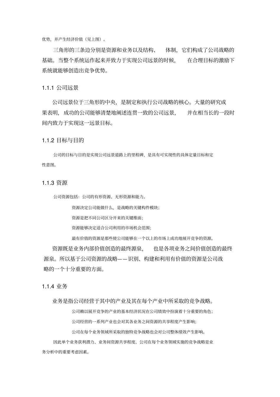 远成公司战略规划思路_第3页