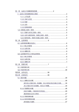 远成公司战略规划思路