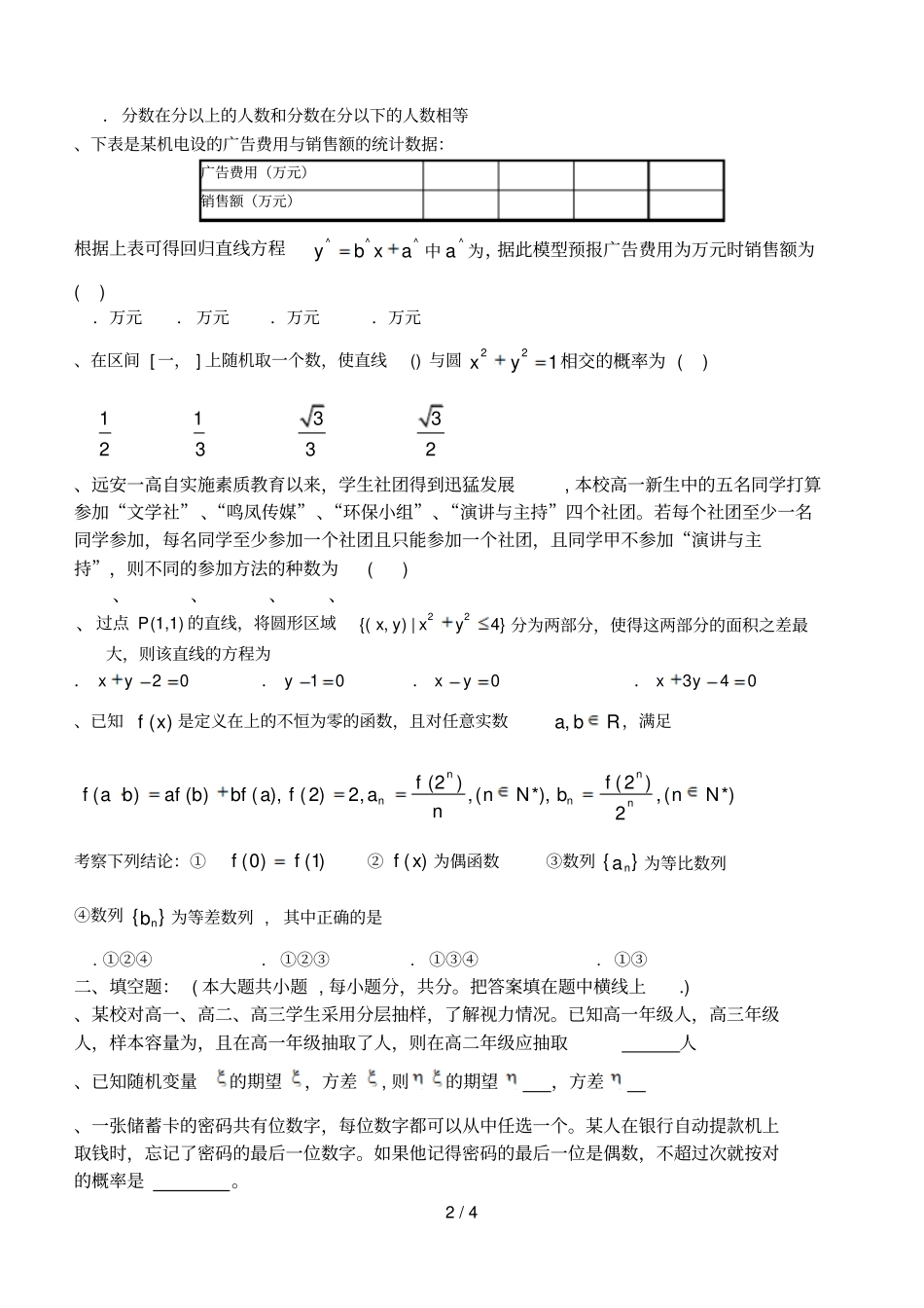 远安一高2014学年第一学期期末考试_第2页