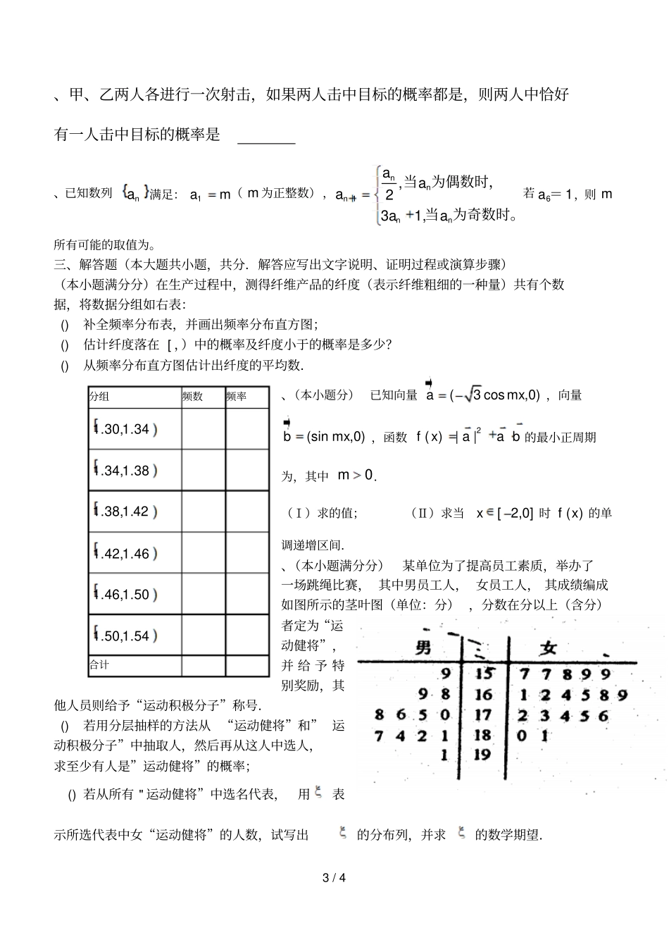 远安一高2014学年第一学期期末考试_第3页