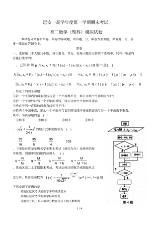 远安一高2014学年第一学期期末考试