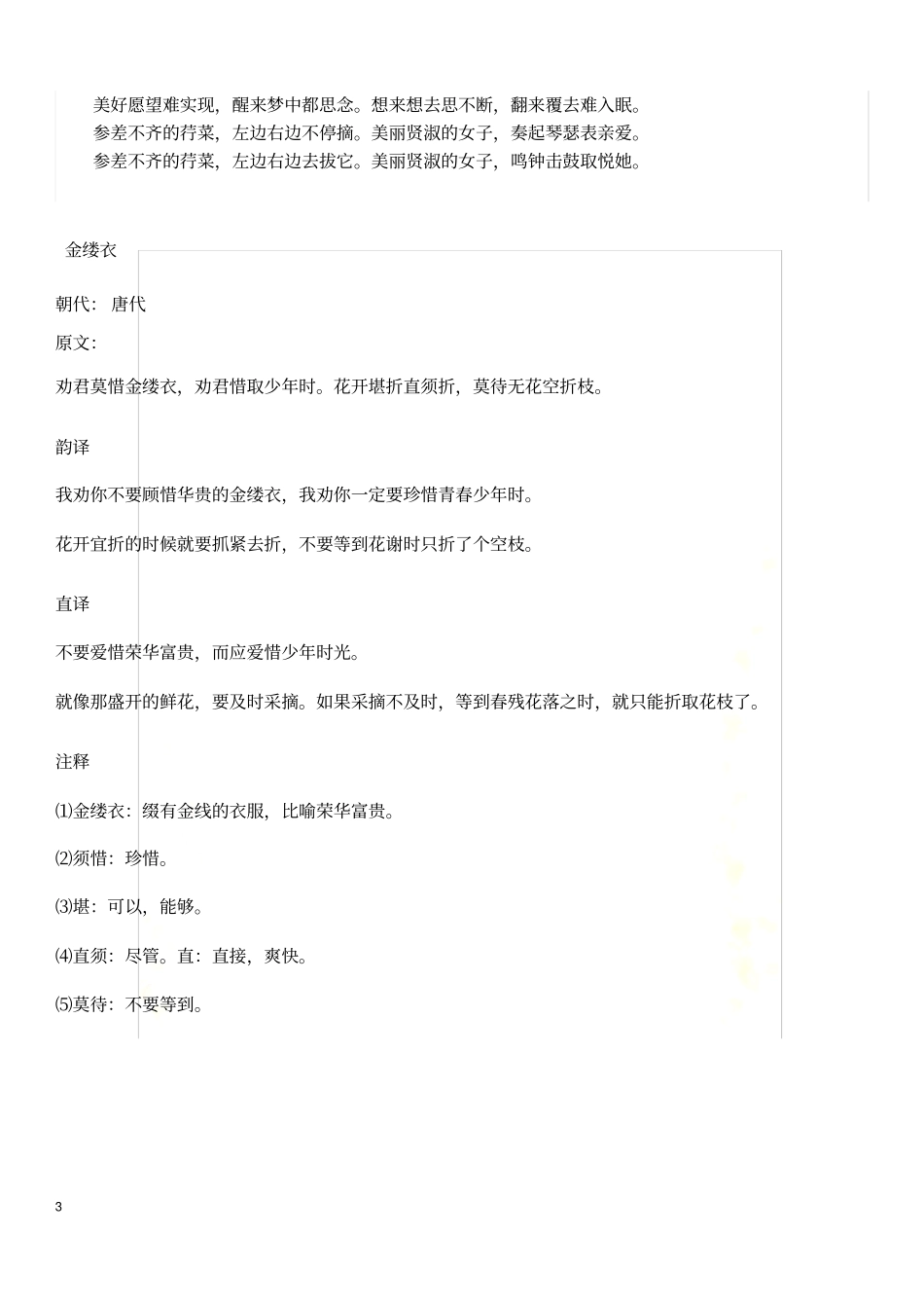 远方文学诗词_第3页