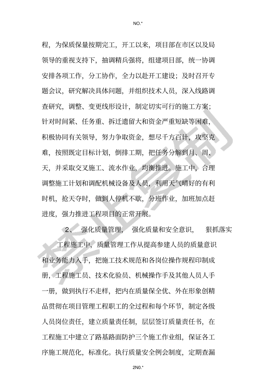 远大公司09年工作总结_第2页