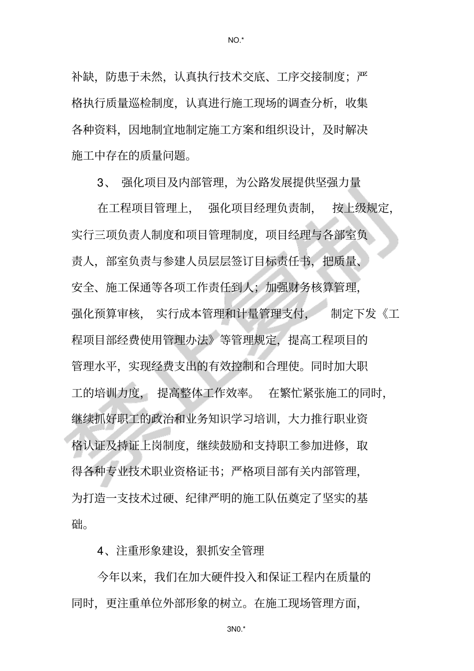 远大公司09年工作总结_第3页