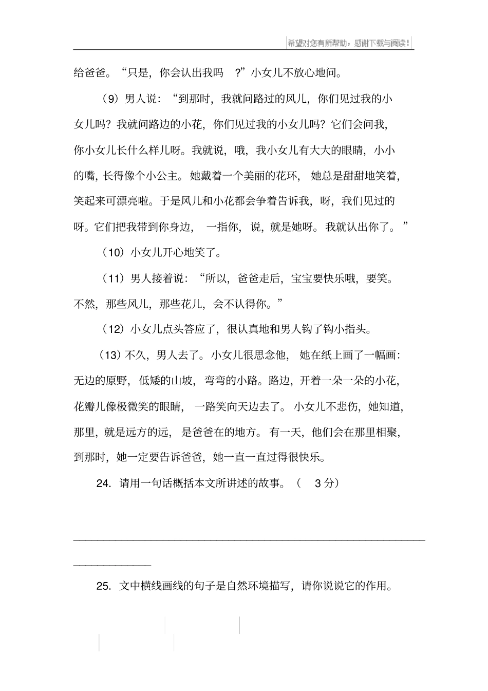 远方的远阅读答案_第2页