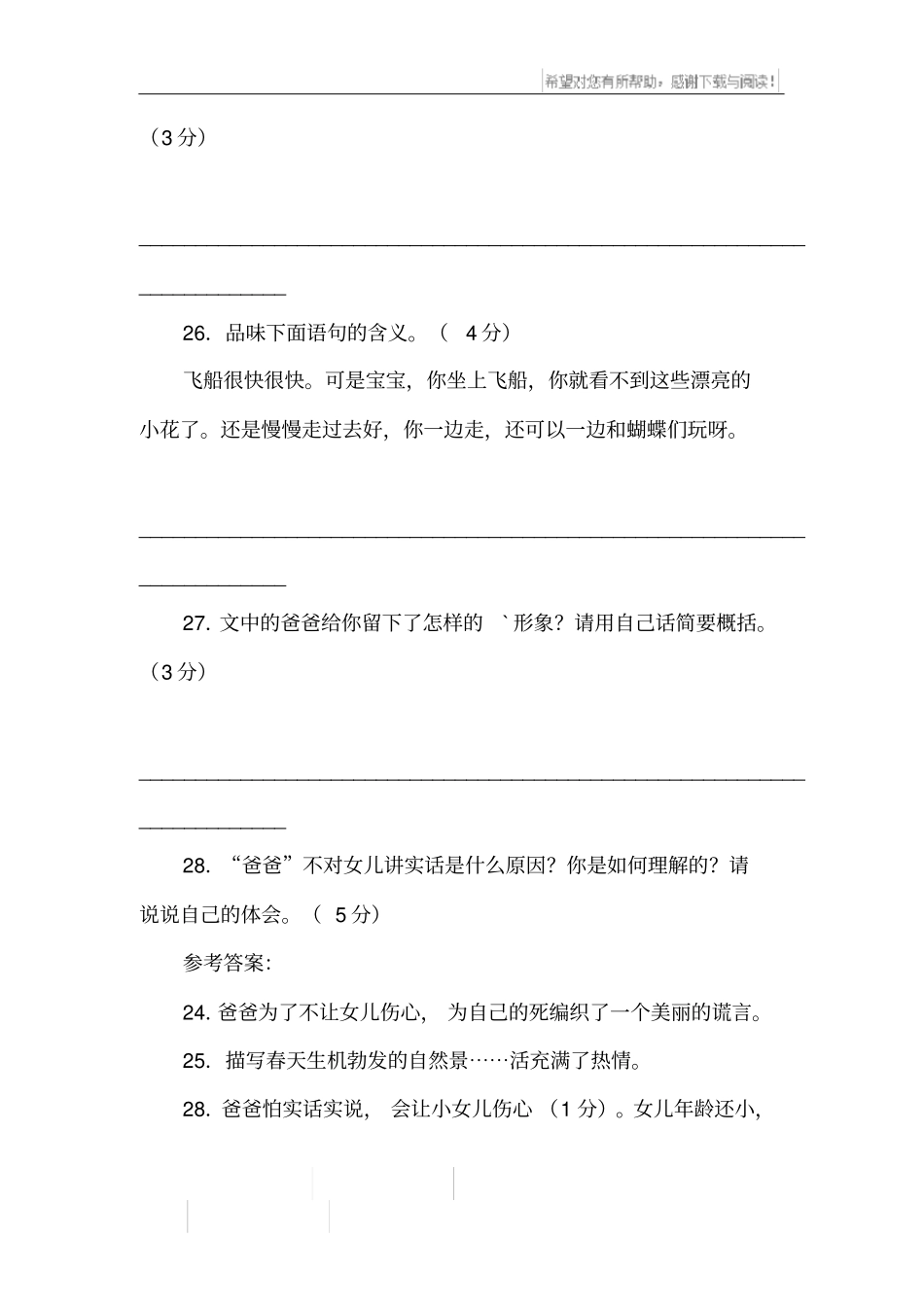 远方的远阅读答案_第3页