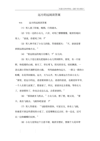 远方的远阅读答案
