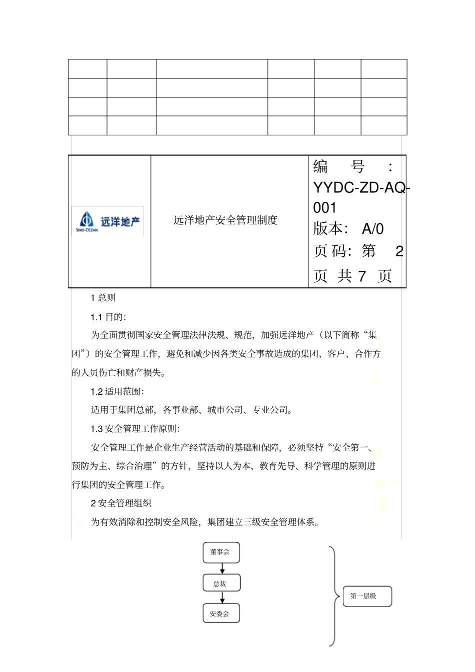 远洋地产安全管理制度_第3页