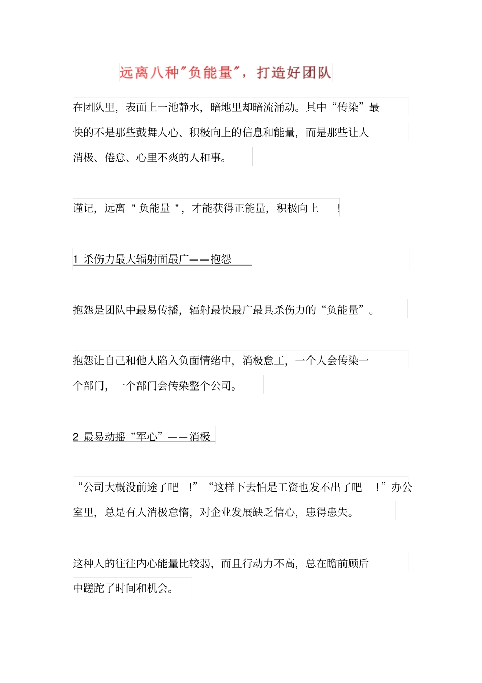 远离八种负能量,打造好团队_第1页