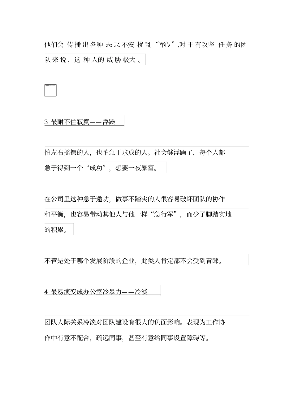 远离八种负能量,打造好团队_第2页