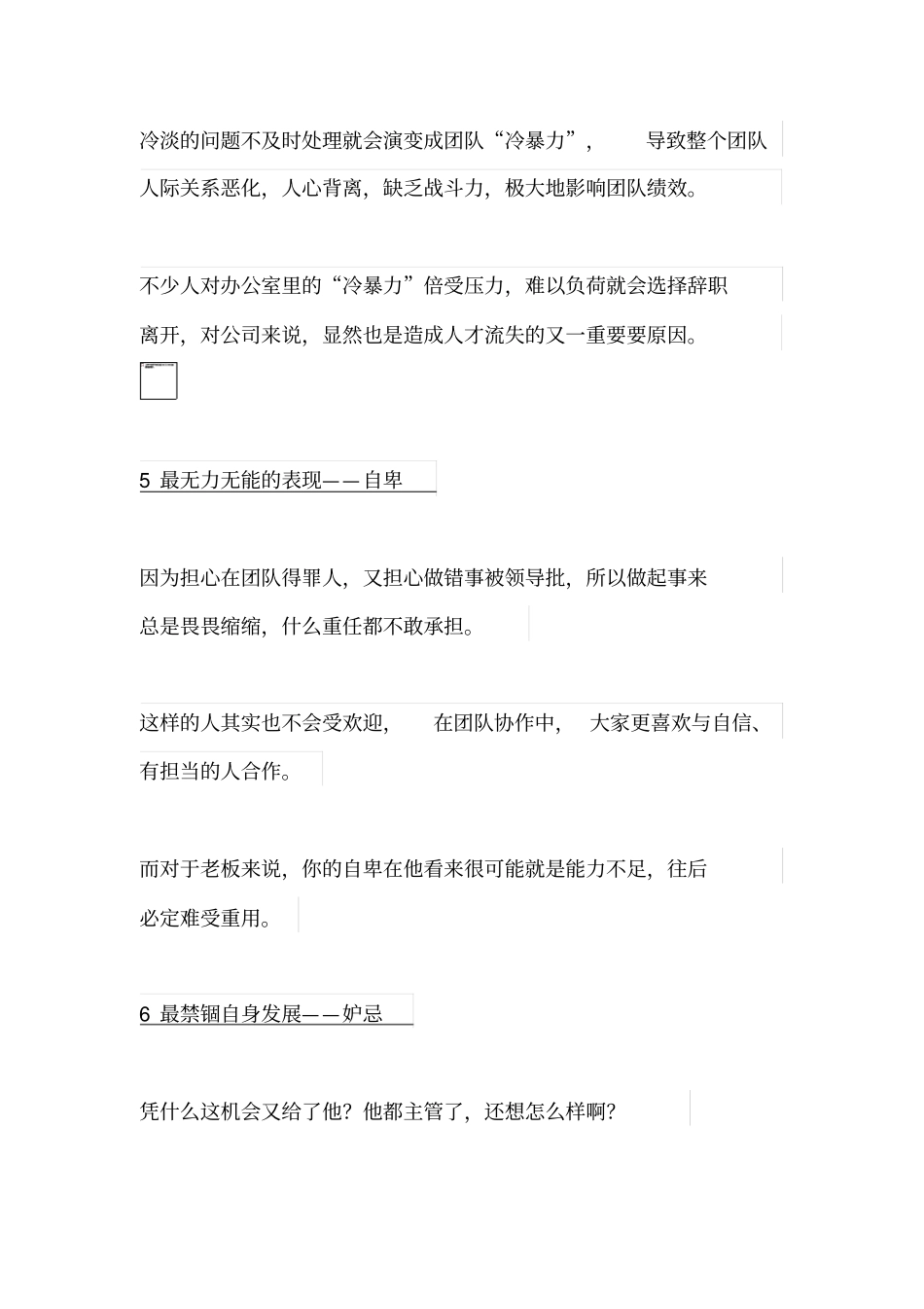 远离八种负能量,打造好团队_第3页