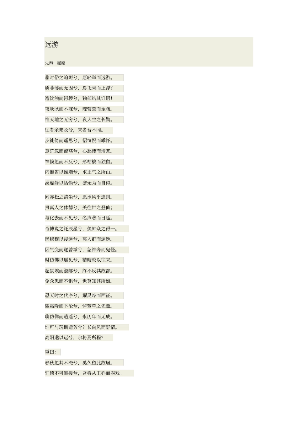 远游翻译、解析_第1页