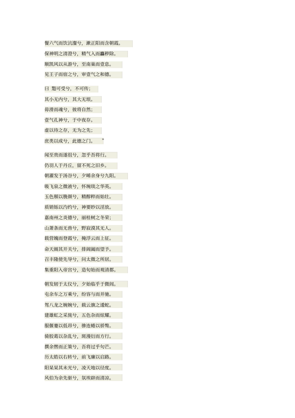 远游翻译、解析_第2页