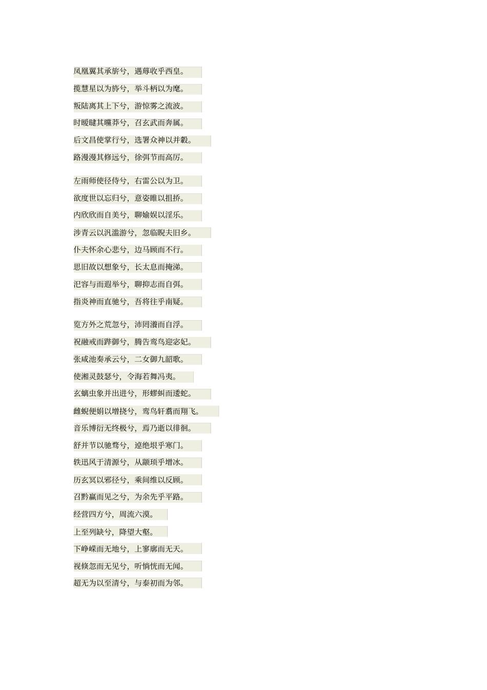 远游翻译、解析_第3页