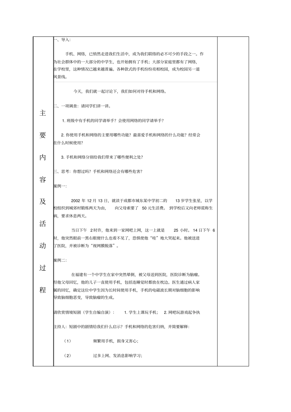 远离手机主题班会_第2页