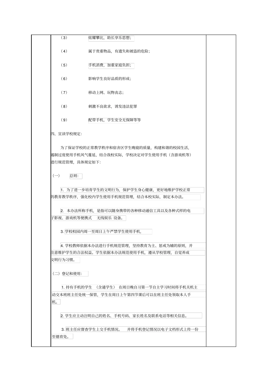 远离手机主题班会_第3页