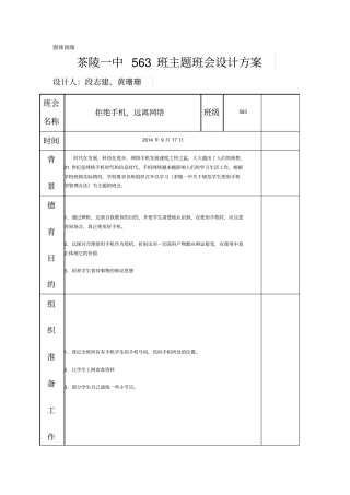 远离手机主题班会