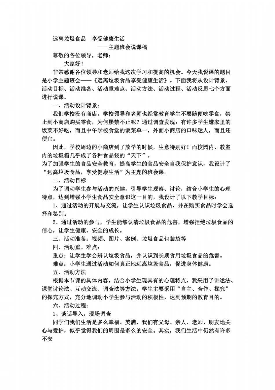 远离垃圾食品_第2页