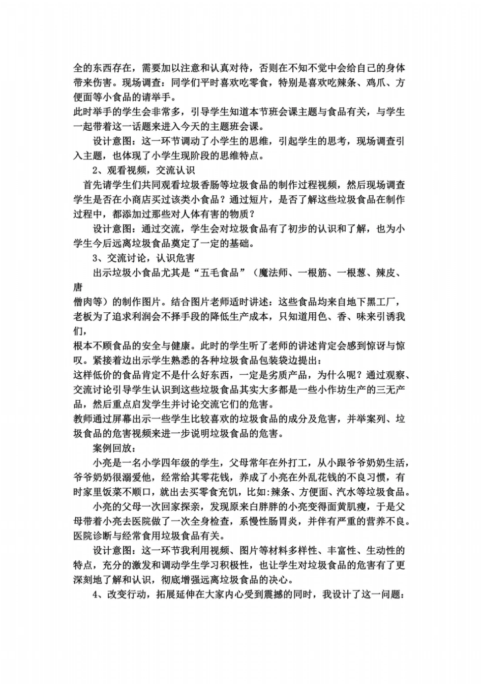 远离垃圾食品_第3页