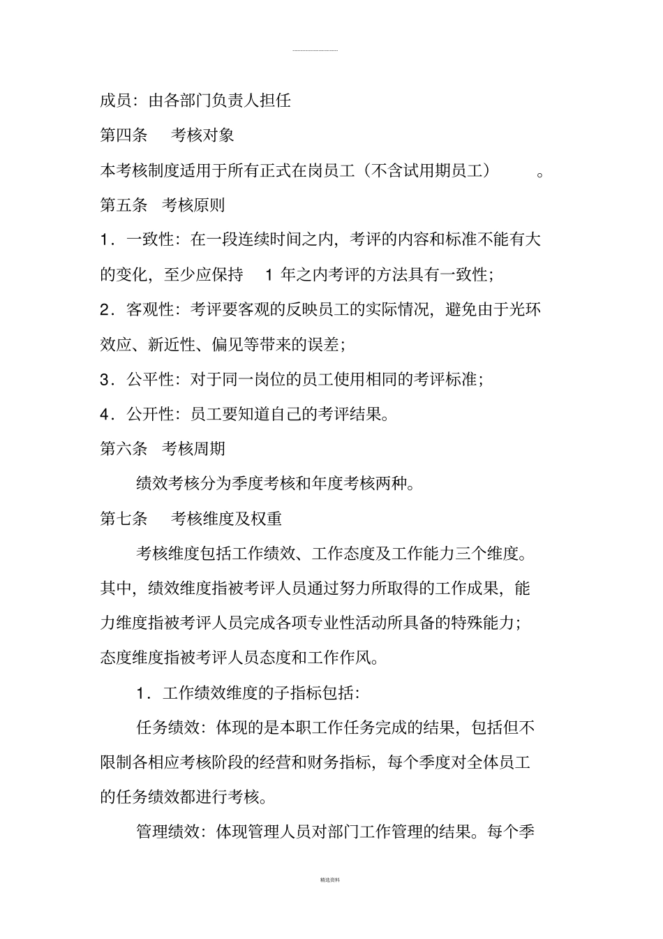 远洋公司绩效考核管理规定2012调整版0509-李小耘_第2页