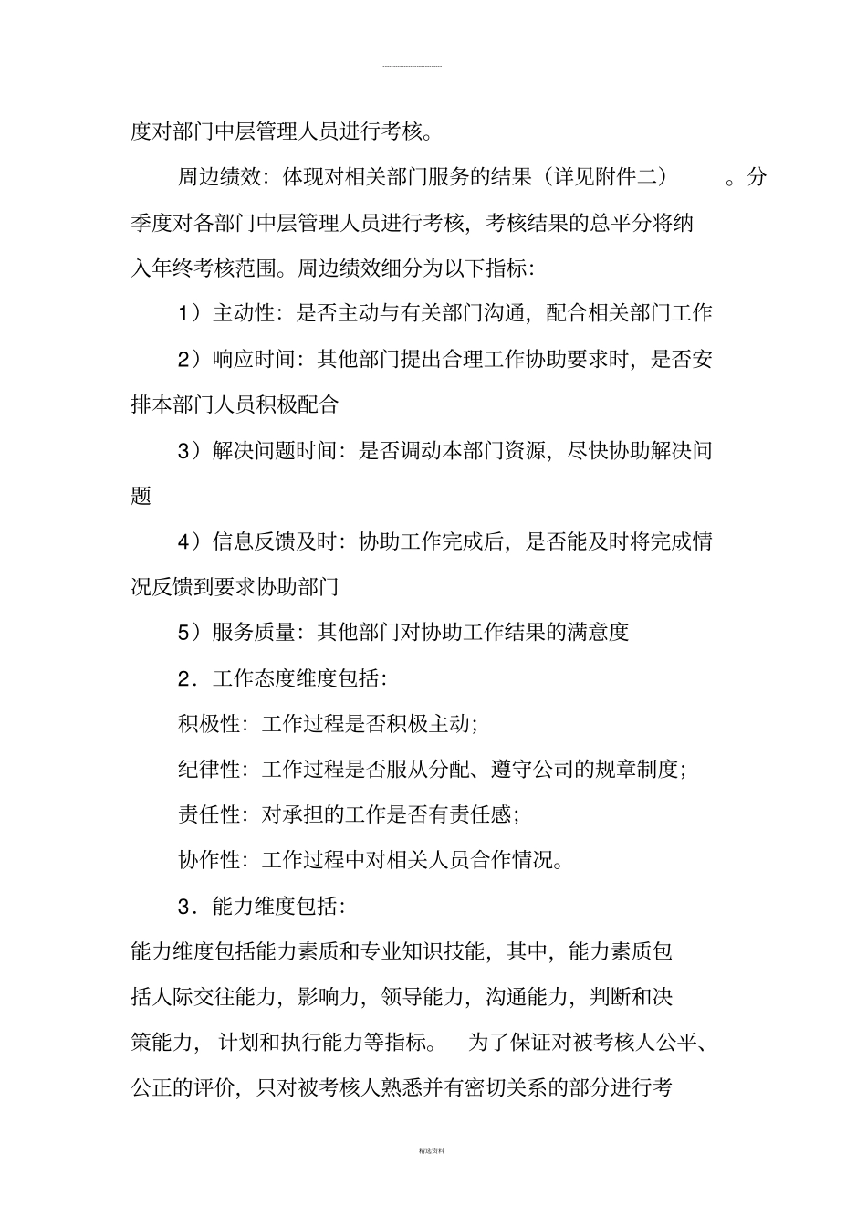 远洋公司绩效考核管理规定2012调整版0509-李小耘_第3页