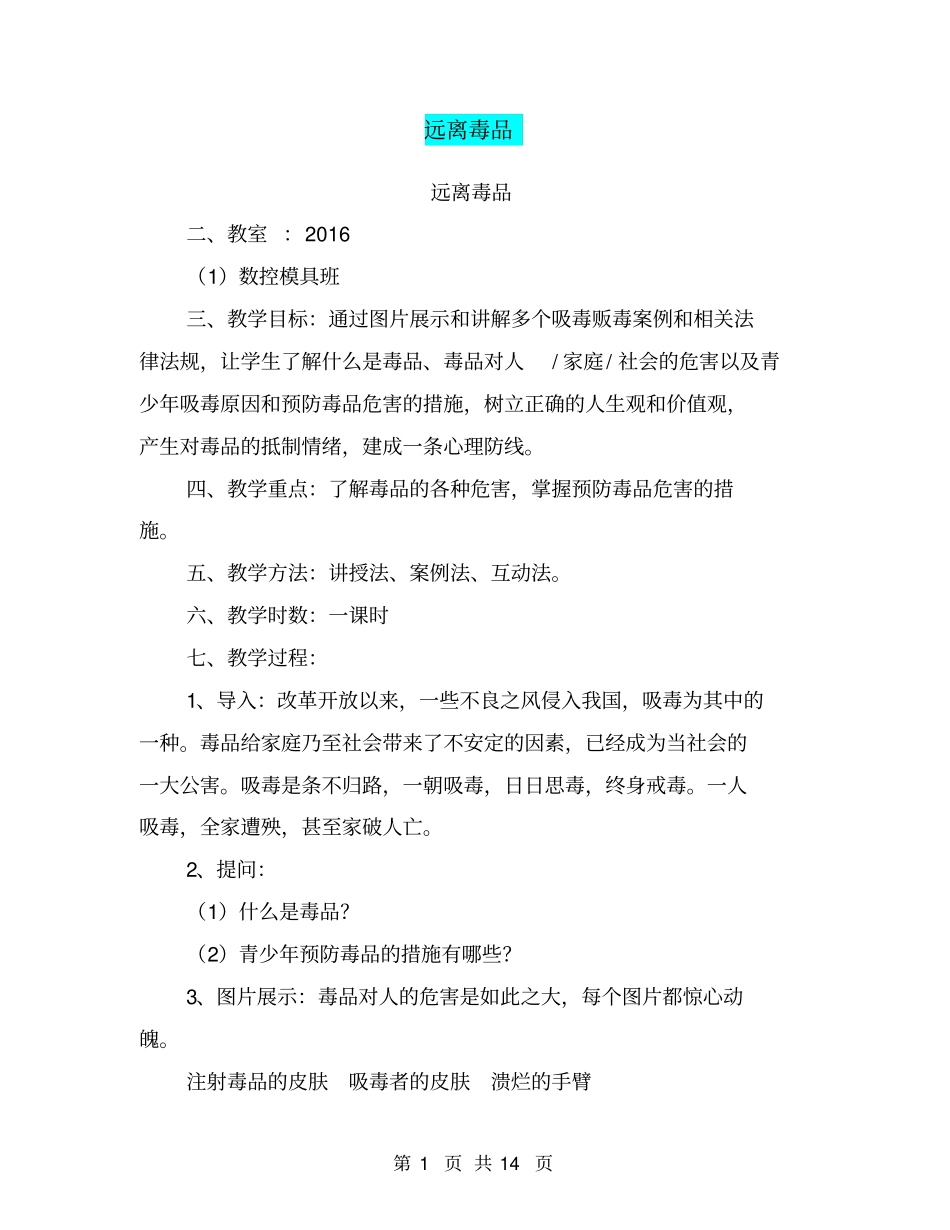 远离毒品【可编辑版】_第1页